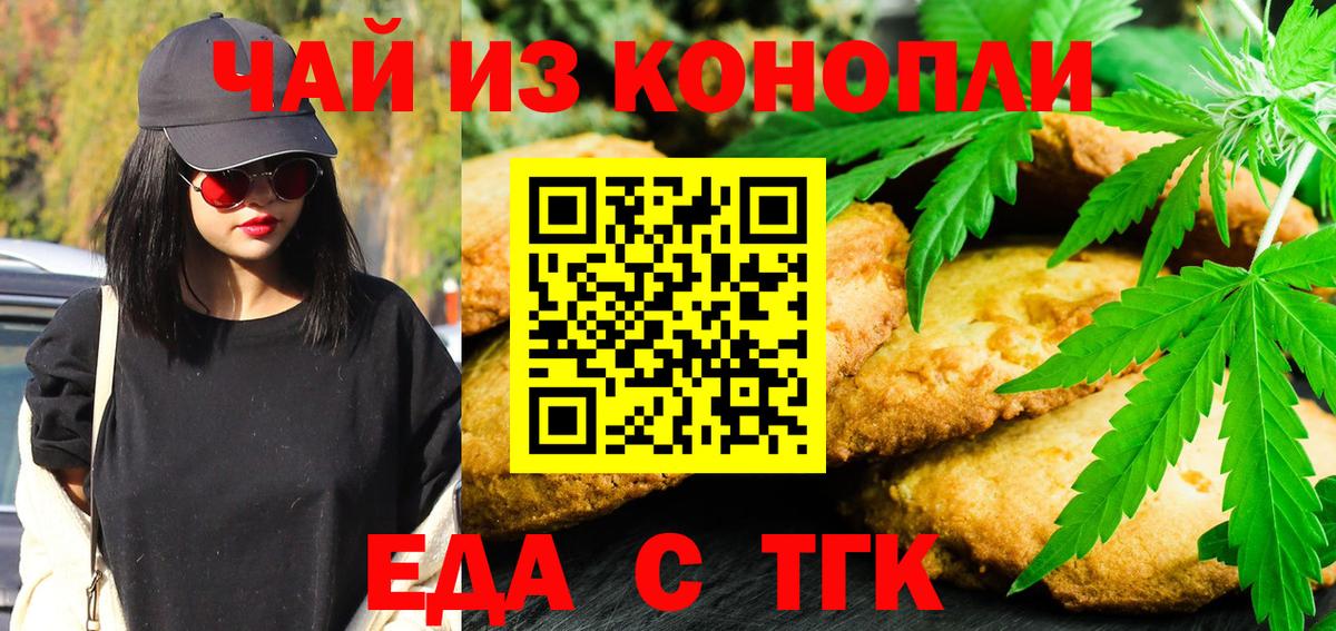 Еда ТГК марихуана Строитель