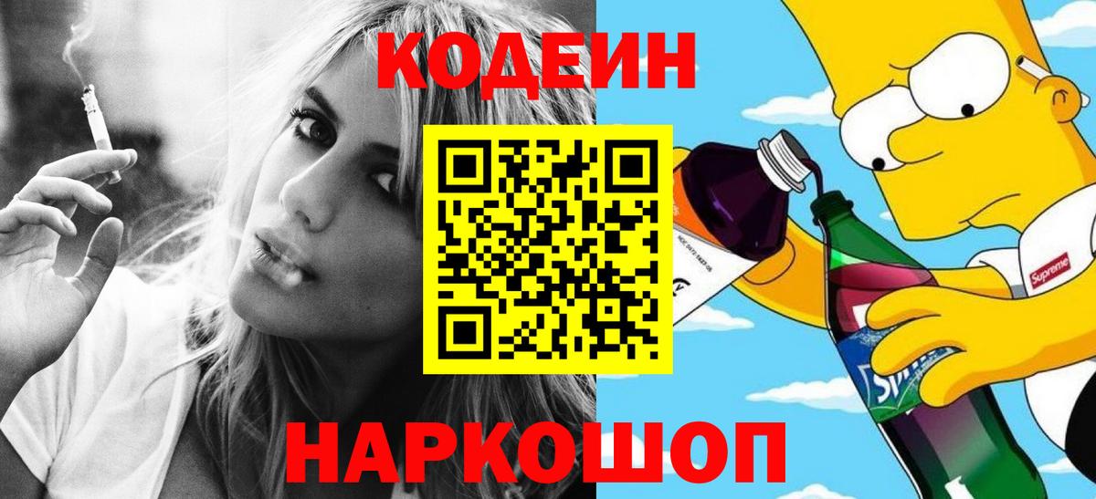 Кодеиновый сироп Lean Purple Drank Строитель