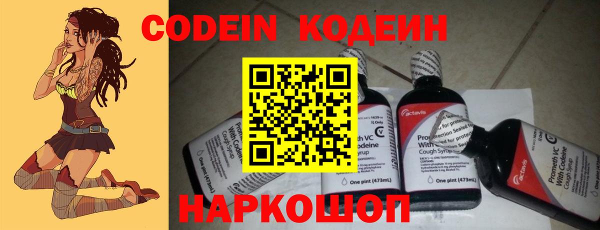 Строитель  Кодеиновый сироп Lean напиток Lean (лин)  Кодеин Purple Drank  Вход с VPN 