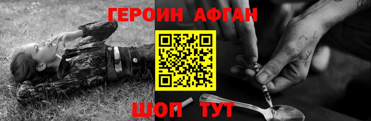 Героин  ГЕРОИН Афган  Вход с VPN  Строитель 
