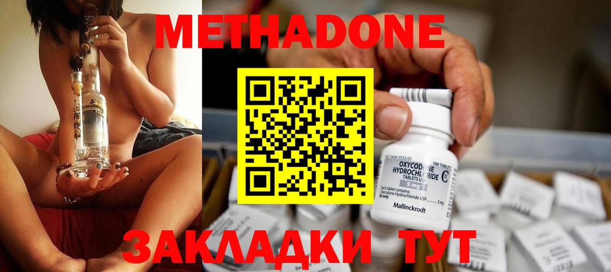 Метадон methadone Строитель